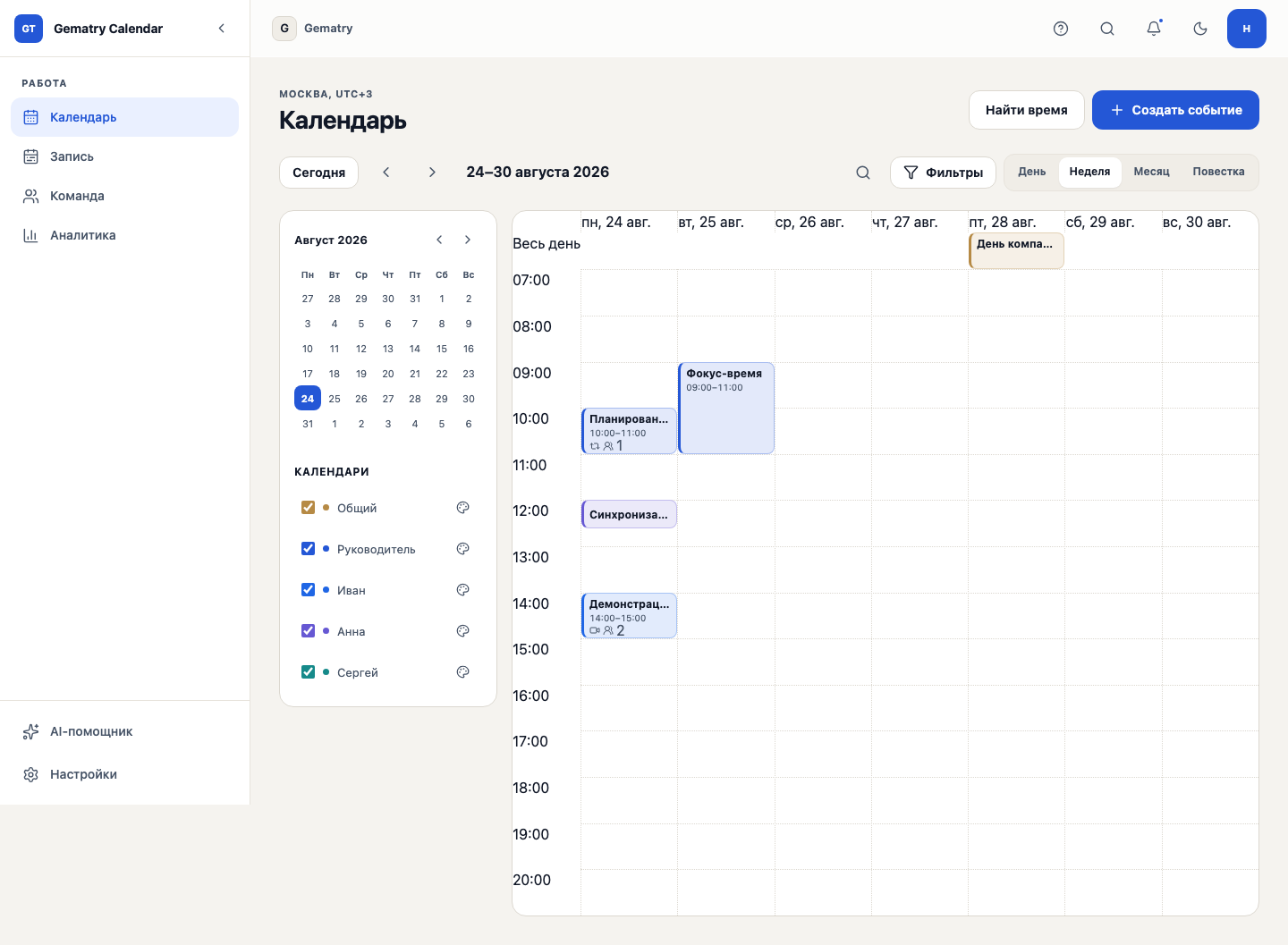 Календарь Gematry Calendar с рабочими событиями команды