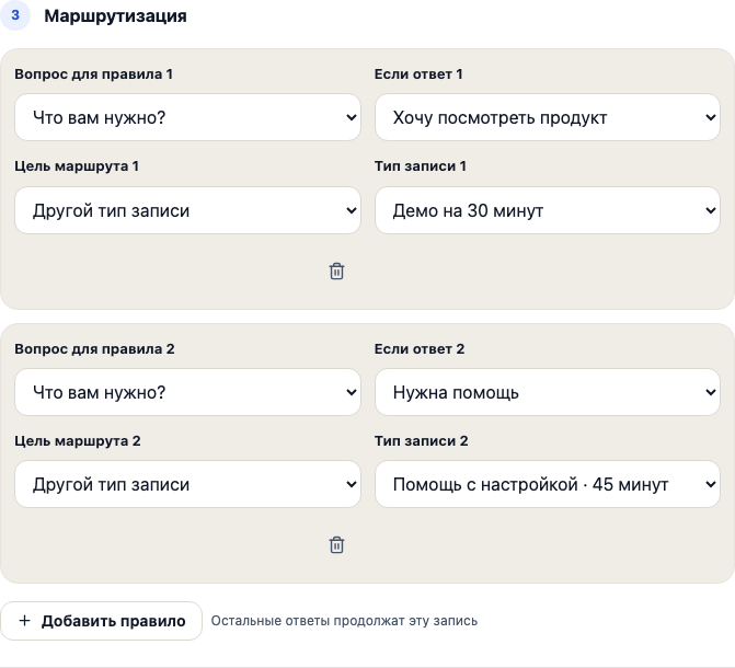 Простые правила направляют клиента на демо или к специалисту поддержки